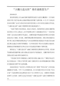 “大棚人造太陽”將在渝批量生產(chǎn)