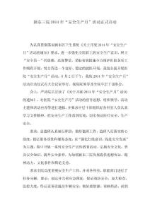 “安全生產(chǎn)月”活動正式啟動