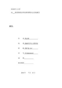 學(xué)生須提交的調(diào)研報(bào)告