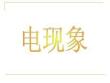 教科版九年級上冊電現象(課件)