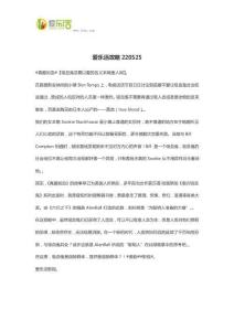 愛樂活攻略220525
