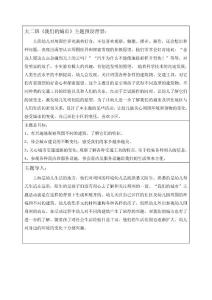 《我们的城市》主题预设