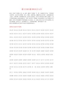 【宝宝取名】郭字大全