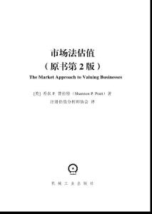 市場法估值-前兩章