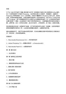 網(wǎng)頁制作教程