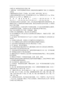 三級易錯題