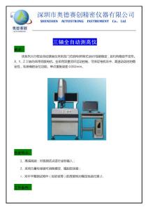 三轴全自动测高仪