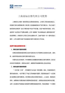 上海商标注册代理公司优势