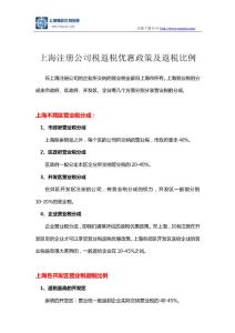 上海注册公司税返税优惠政策及返税比例