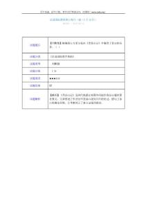 漢語國際教育碩士每日一題20170312期