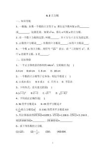 七年数学下册同步练习“6.2立方根”详解