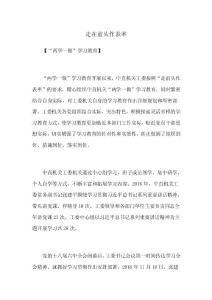 走在前頭作表率