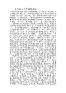 中学语文教学设计模板.doc