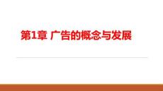 3 廣告的概念與發展 (2)