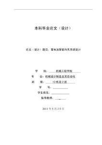 一种蓄电池智能均充系统设计-本科优秀毕业论文