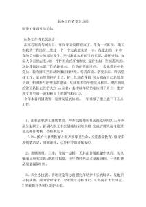 醫務工作者黨員總結(參考)