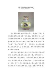 清乾隆镂空转心瓶
