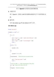 基于OpenCV实现的皮肤检测系统