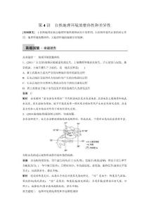 高考地理专题：第4讲　自然地理环境的整体性和差异性