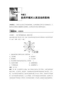 高考地理专题三：自然环境对人类的活动的影响