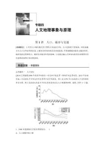 高考地理专题四：人文地理事象与