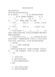 飯店合伙經(jīng)營合同(參考)