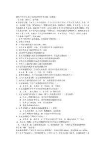 2006年環評工程師考試案例分析考試題