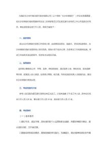 長沙農(nóng)村商業(yè)銀行股份有限公司總行機關(guān)、事業(yè)部及營業(yè)部工作人員選拔考試方案
