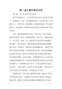 高一语文期中考试总结　