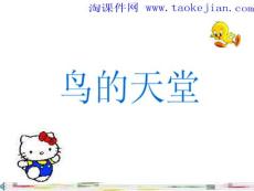 《鸟的天堂》PPT 课件  - 人教新课标小学语文四年级上册