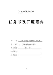 大豆酸乳厂的设计