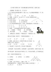七年級下冊第五章三角形測試題與參考答案（北師大版）