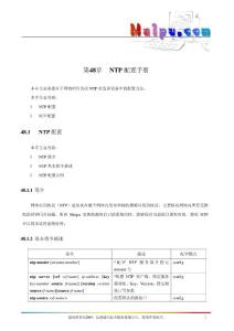 第48章 NTP配置