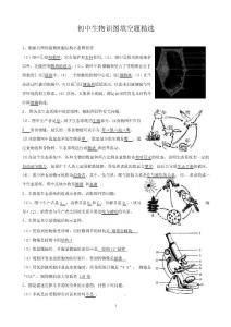 初中生物识图题汇总