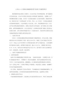 石灰石—石膏湿法脱硫吸收塔中氯离子问题的探讨