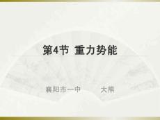 重力势能(正式版)