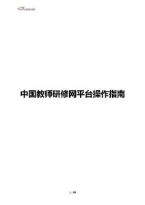 重庆师范大学研修社区学院使用手册（15年新版）