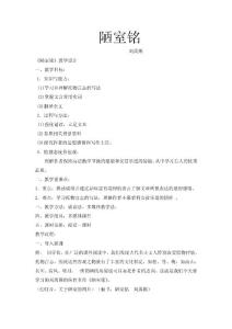 陋室銘我的教案5(2)