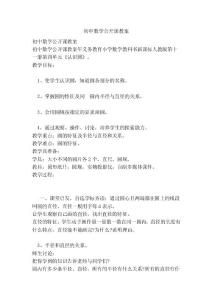 初中数学公开课教案(范本）