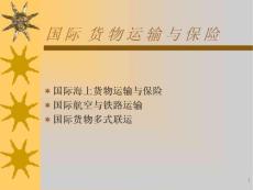 5.國際2013貿(mào)易法律-貨物運輸與保險(四)