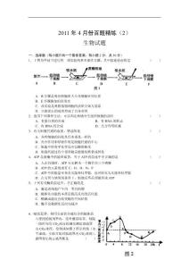 2011年4月份百题精练（2）生物