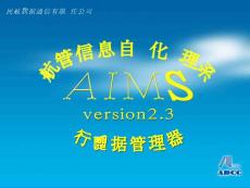 aims飛行數(shù)據(jù)管理器講解