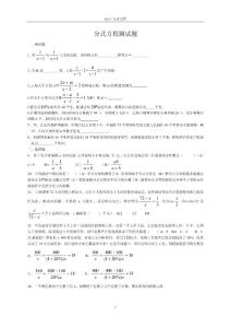 八年級數學人教版下冊16.3_分式方程