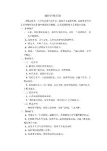 痛經護理常規