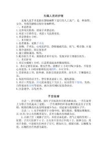 無痛人流的護理