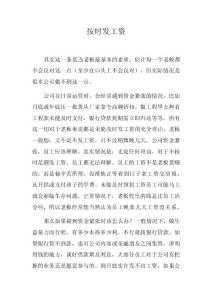 公司管理之八 按時發工資