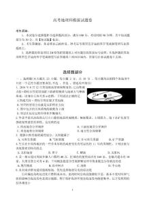 高考地理科模拟试题卷