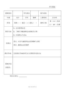 【扶優補差資料】圓周運動補充練習+萬有引力測試