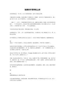 如果你不带手机上床