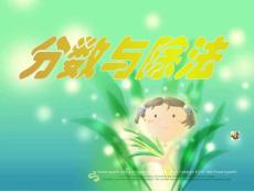 分数与除法 例1 例2 新人教版